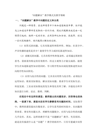 “问题解决”教学模式及教学策略分析研究 教育教学专业
