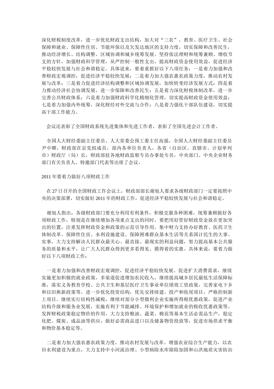 十二五财政发展改革基本思路和年八项财政工作_第2页