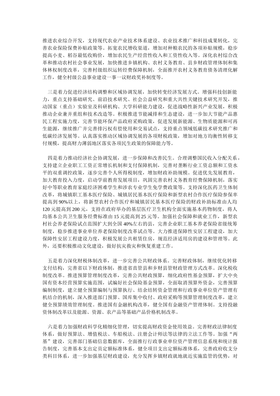 十二五财政发展改革基本思路和年八项财政工作_第3页