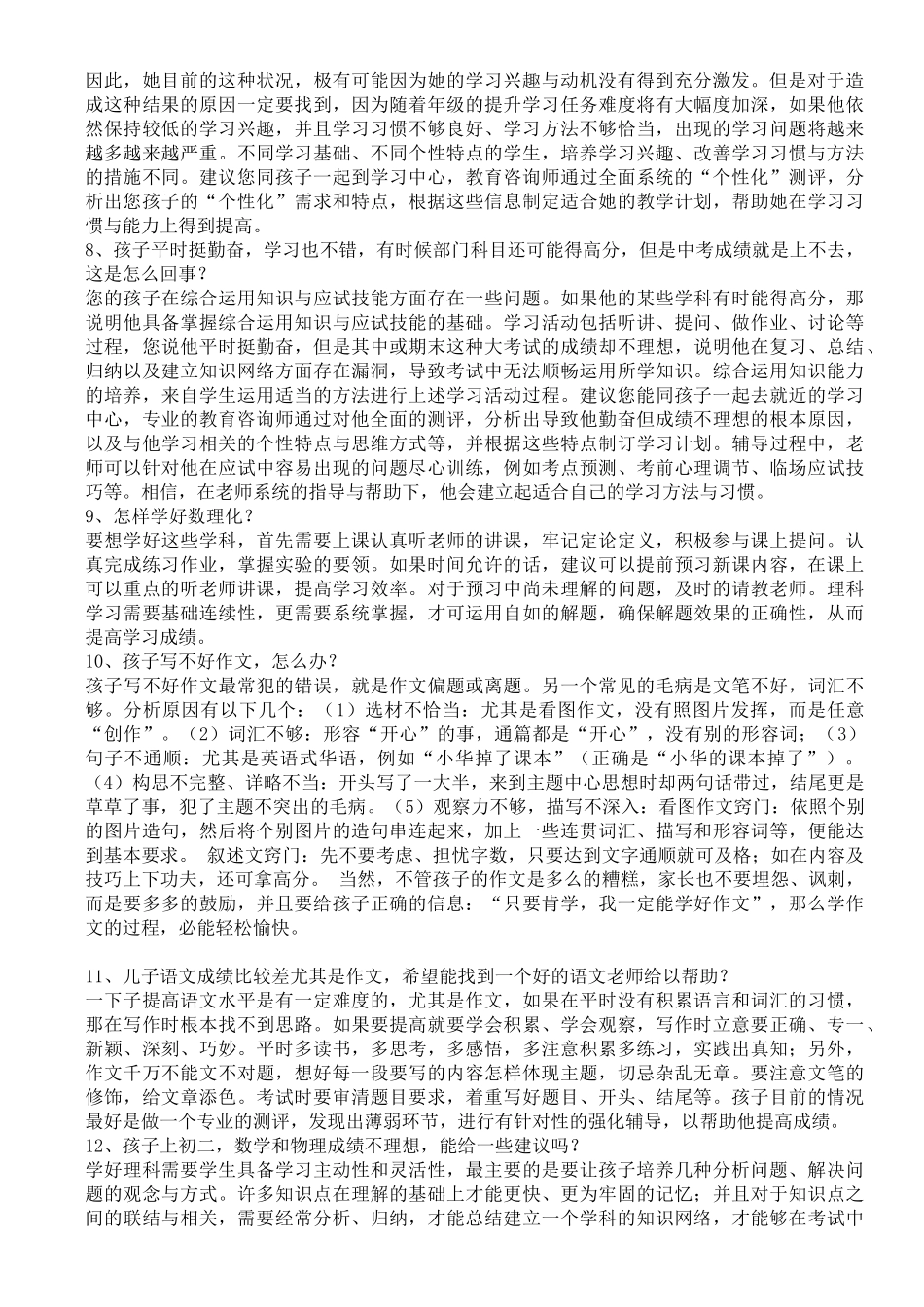 “一对一”个性化辅导咨询话术_第2页