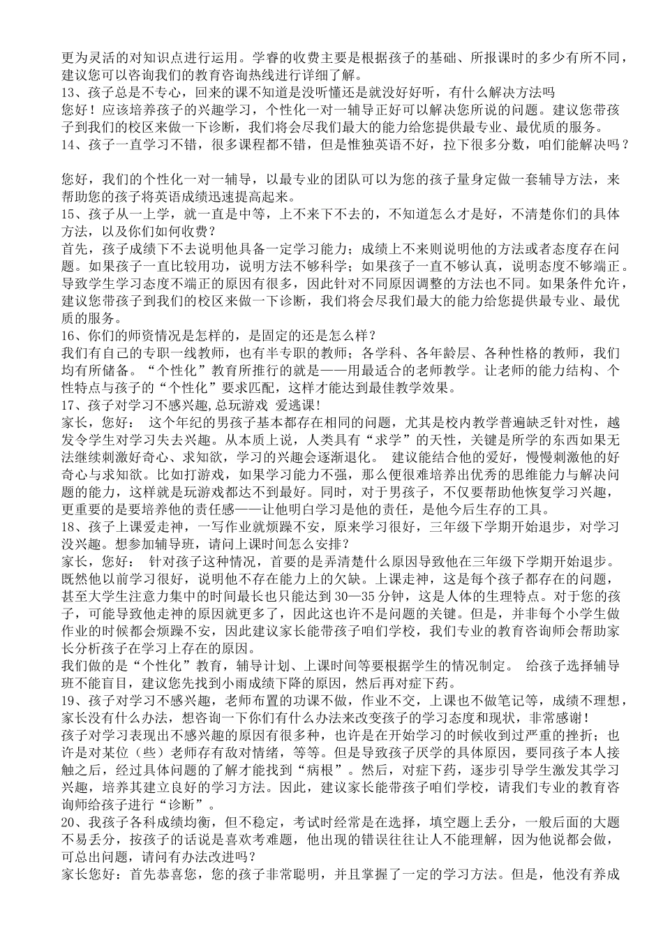 “一对一”个性化辅导咨询话术_第3页