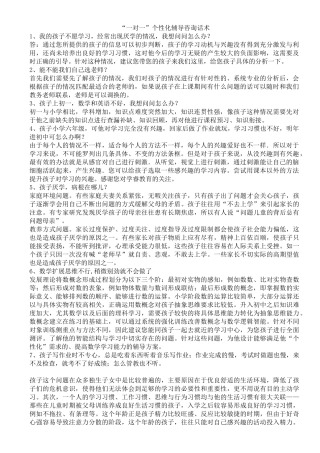 “一对一”个性化辅导咨询话术