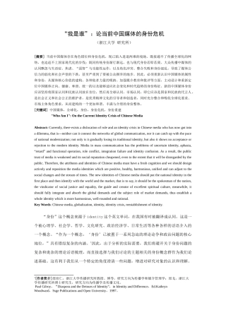 “我是谁”：论当前中国媒体的身份危机分析研究  应用心理学专业