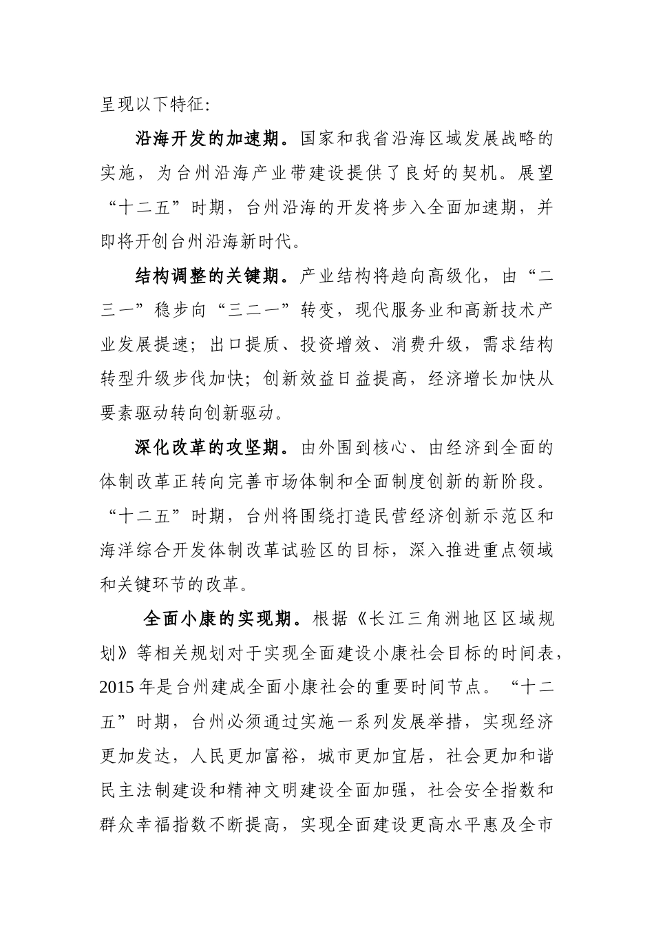 十二五期间台州经济社会发展战略研究_第2页