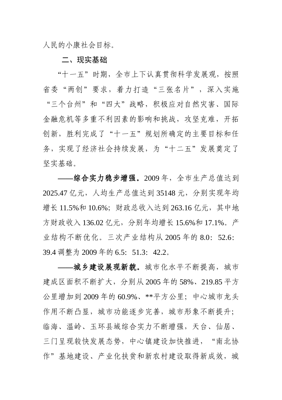 十二五期间台州经济社会发展战略研究_第3页