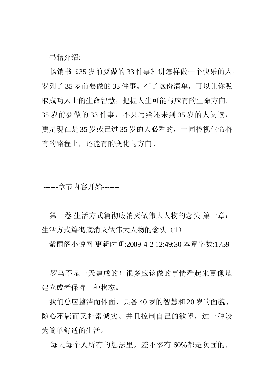 《35岁前要做的33件事》一个人岁前要做的件事_第1页
