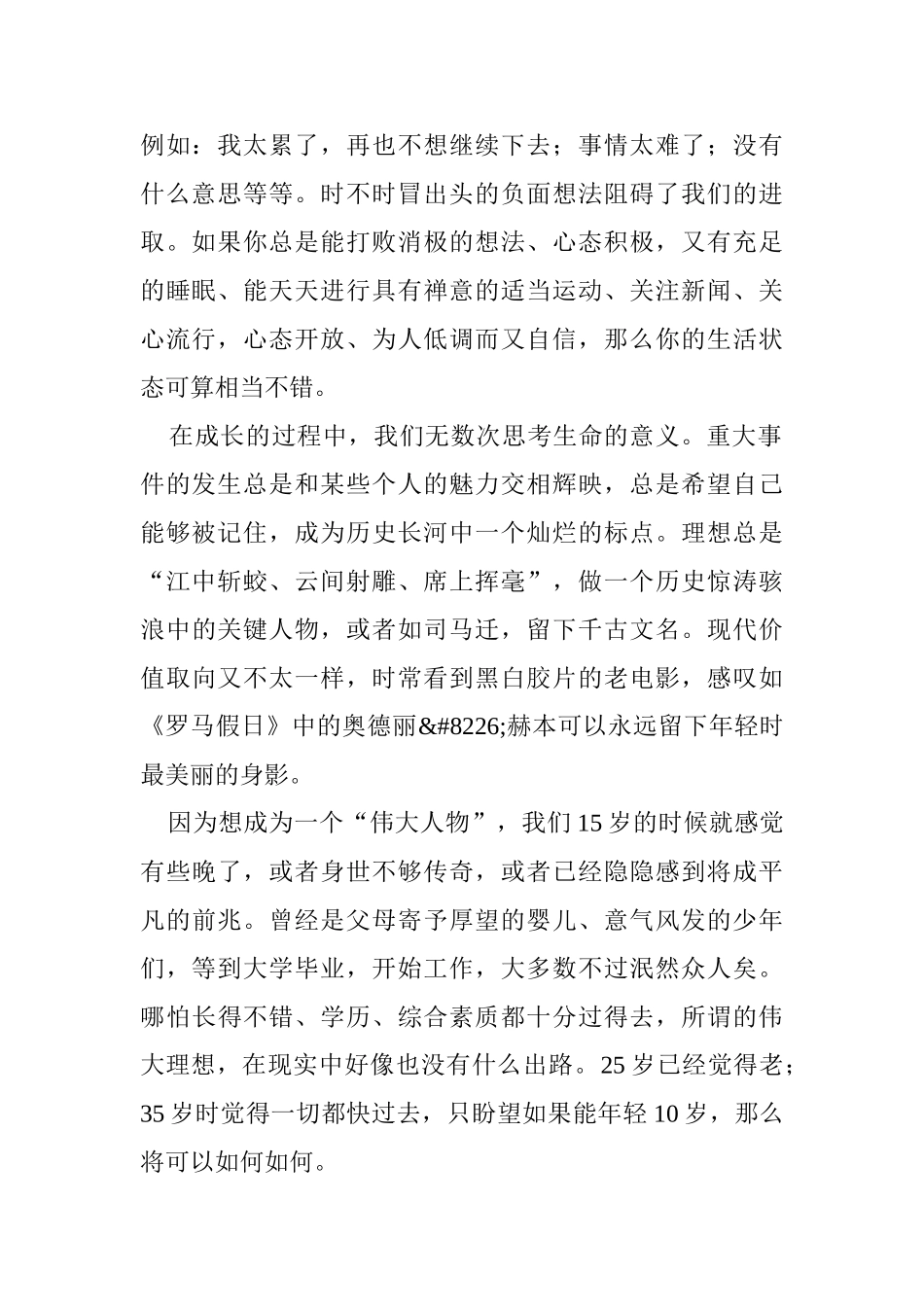 《35岁前要做的33件事》一个人岁前要做的件事_第2页
