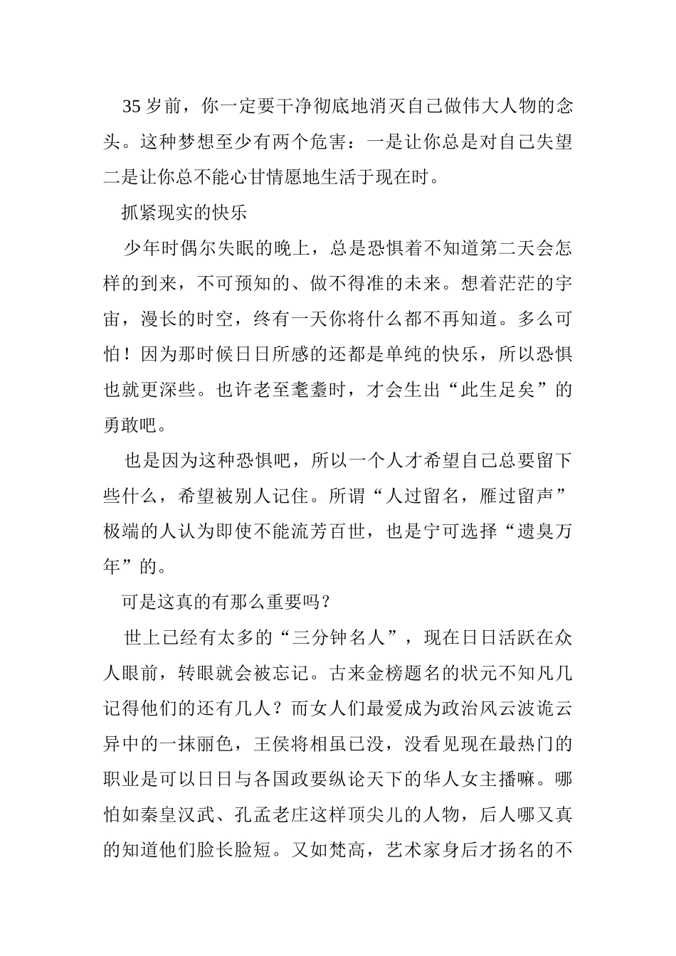 《35岁前要做的33件事》一个人岁前要做的件事_第3页
