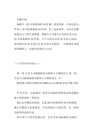《35岁前要做的33件事》一个人岁前要做的件事
