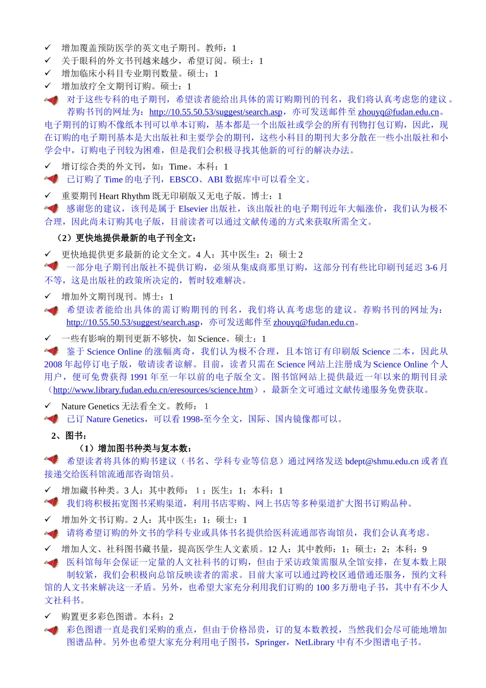“我心目中的医科图书馆”读者问卷调查总结与回复_第2页