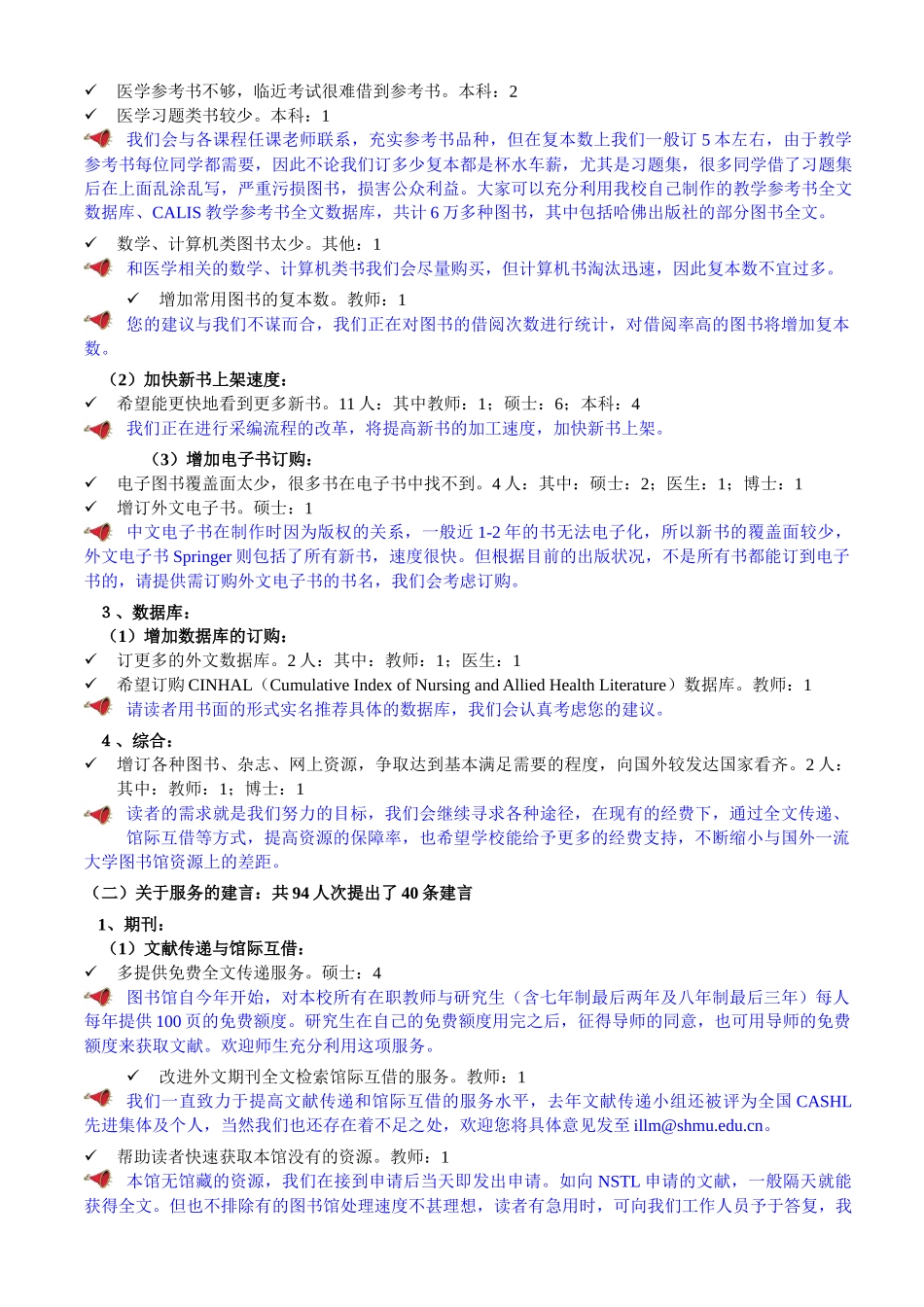 “我心目中的医科图书馆”读者问卷调查总结与回复_第3页