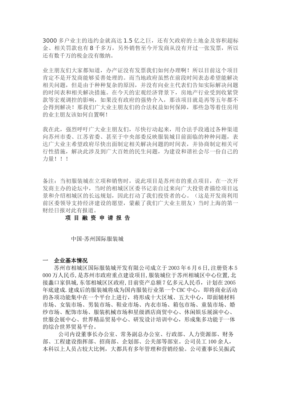“无理由回购”在五爱深港项目的风险预估_第2页