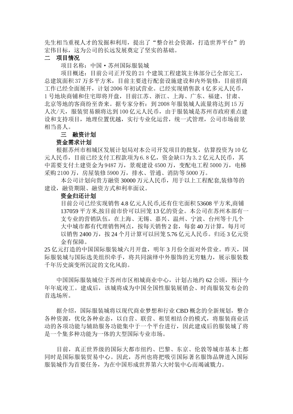 “无理由回购”在五爱深港项目的风险预估_第3页