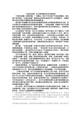 “无理由回购”在五爱深港项目的风险预估