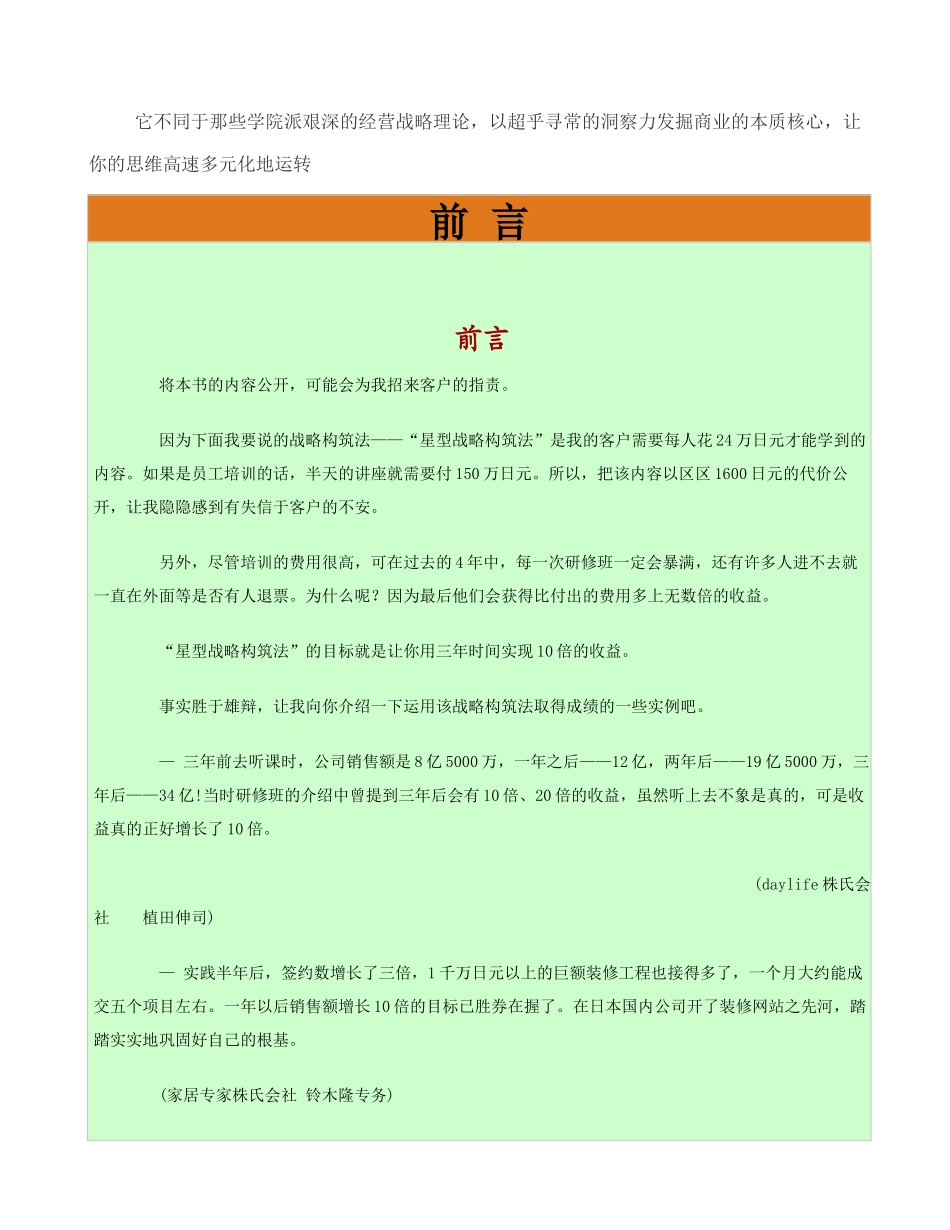 《60分钟企业经营战略》一本为中小企业量身定做的经营手册_第1页