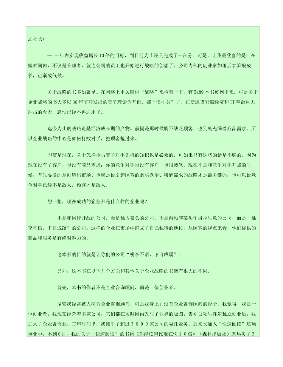 《60分钟企业经营战略》一本为中小企业量身定做的经营手册_第3页