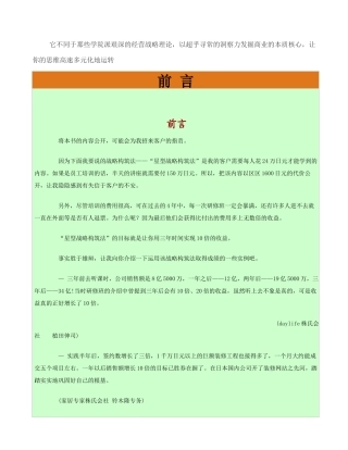 《60分钟企业经营战略》一本为中小企业量身定做的经营手册