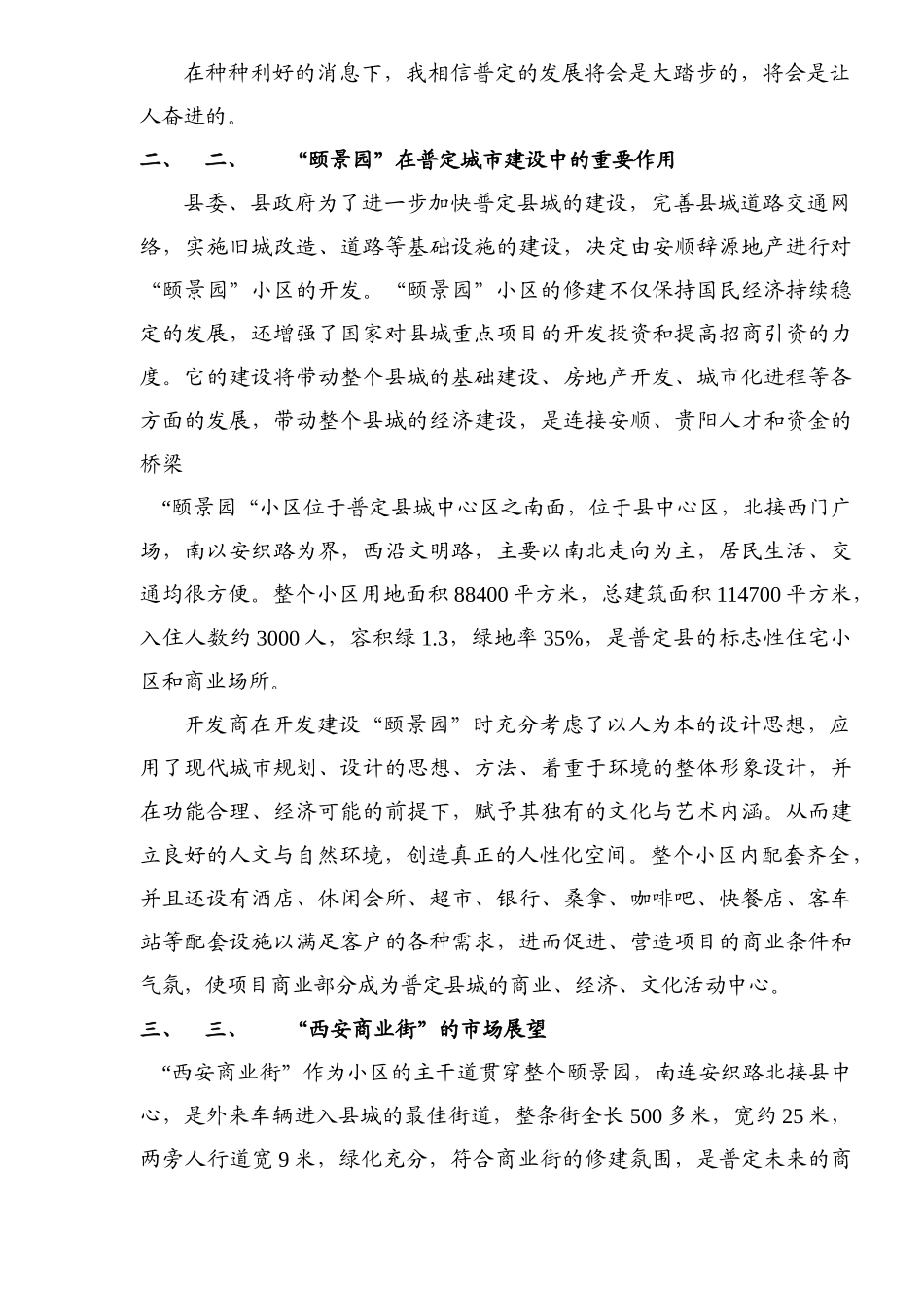 “西安商业街”招商方案_第2页