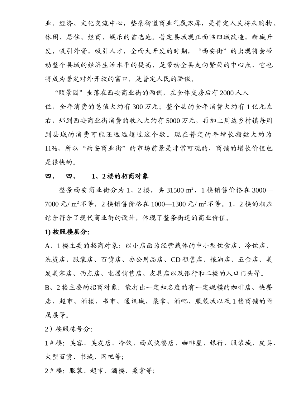 “西安商业街”招商方案_第3页