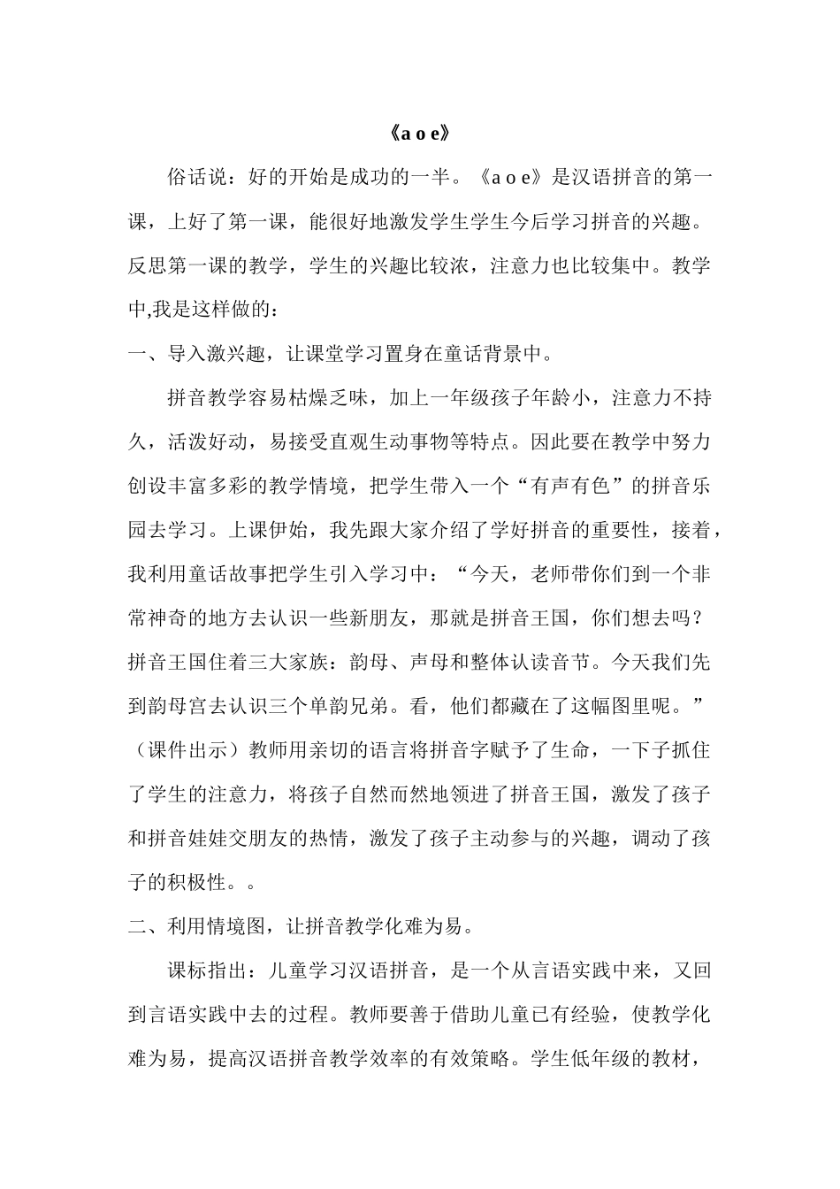 《a o e》一切为了学生的发展_第1页