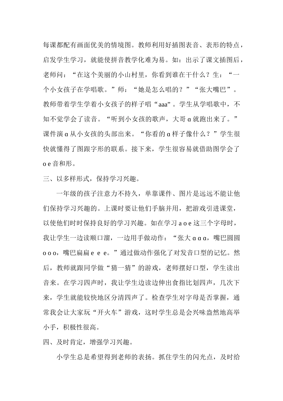 《a o e》一切为了学生的发展_第2页