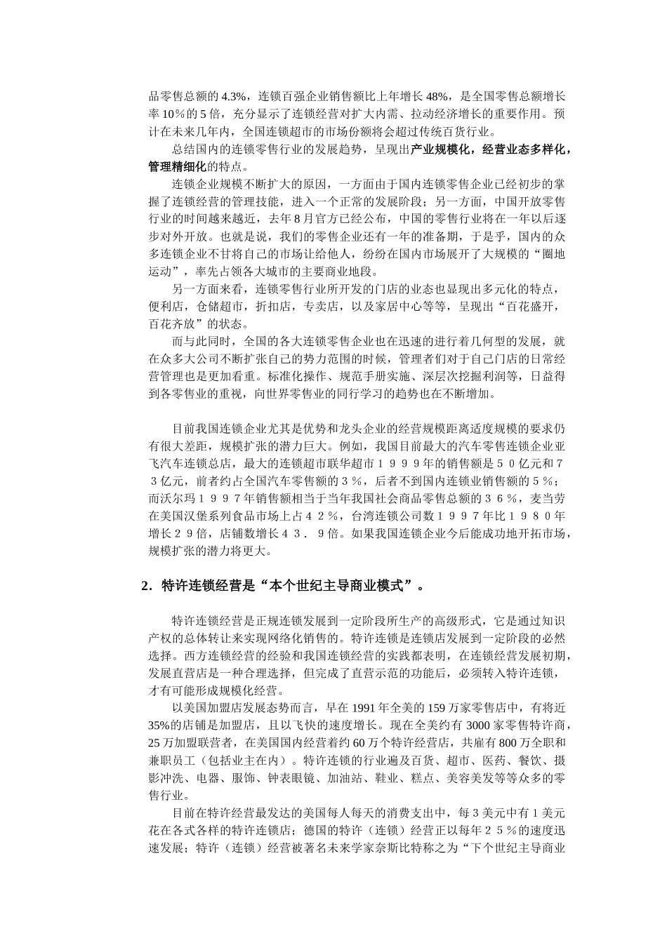 “西点面包屋”专业连锁店商业开发计划书_第2页