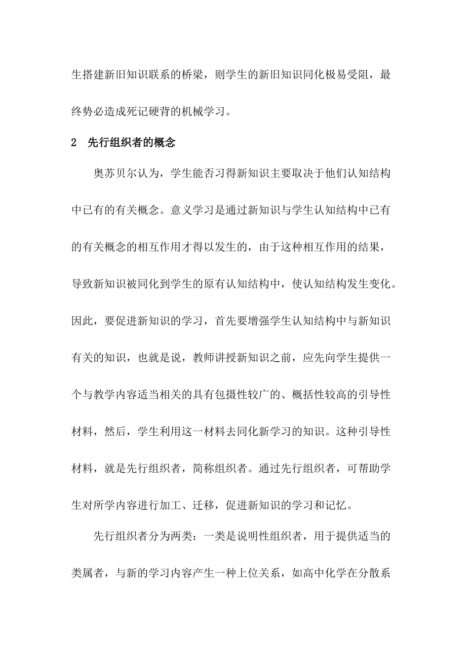 “先行组织者”在高中化学教学中的运用策略分析研究 教育教学专业_第2页