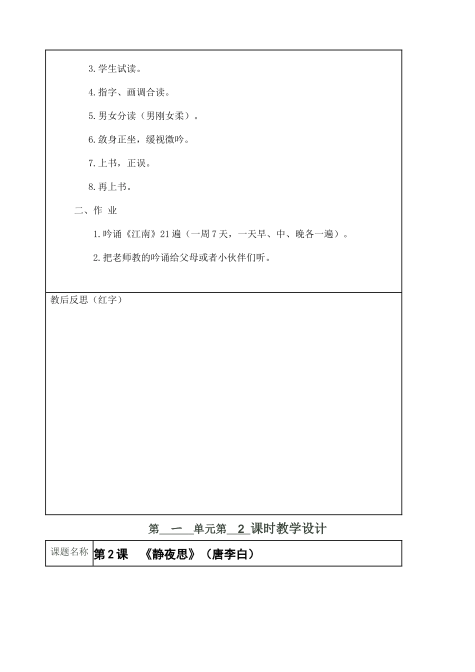 《江南》（汉乐府）一实小_国学吟诵社团教案_第2页