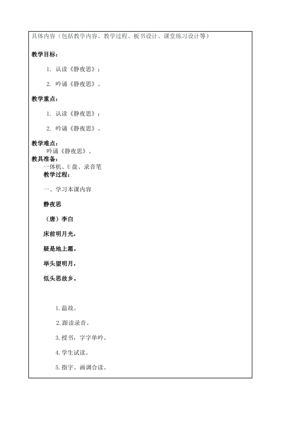 《江南》（汉乐府）一实小_国学吟诵社团教案_第3页