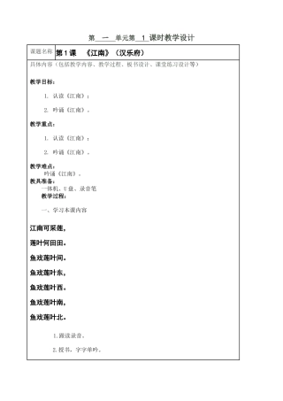 《江南》（汉乐府）一实小_国学吟诵社团教案