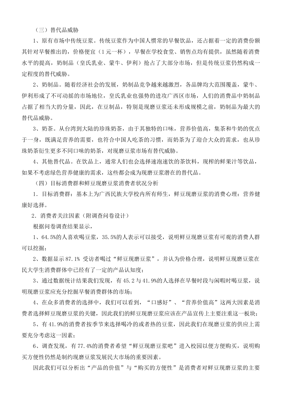 “鲜豆现磨豆浆吧”现磨豆浆校园推广方案_第2页