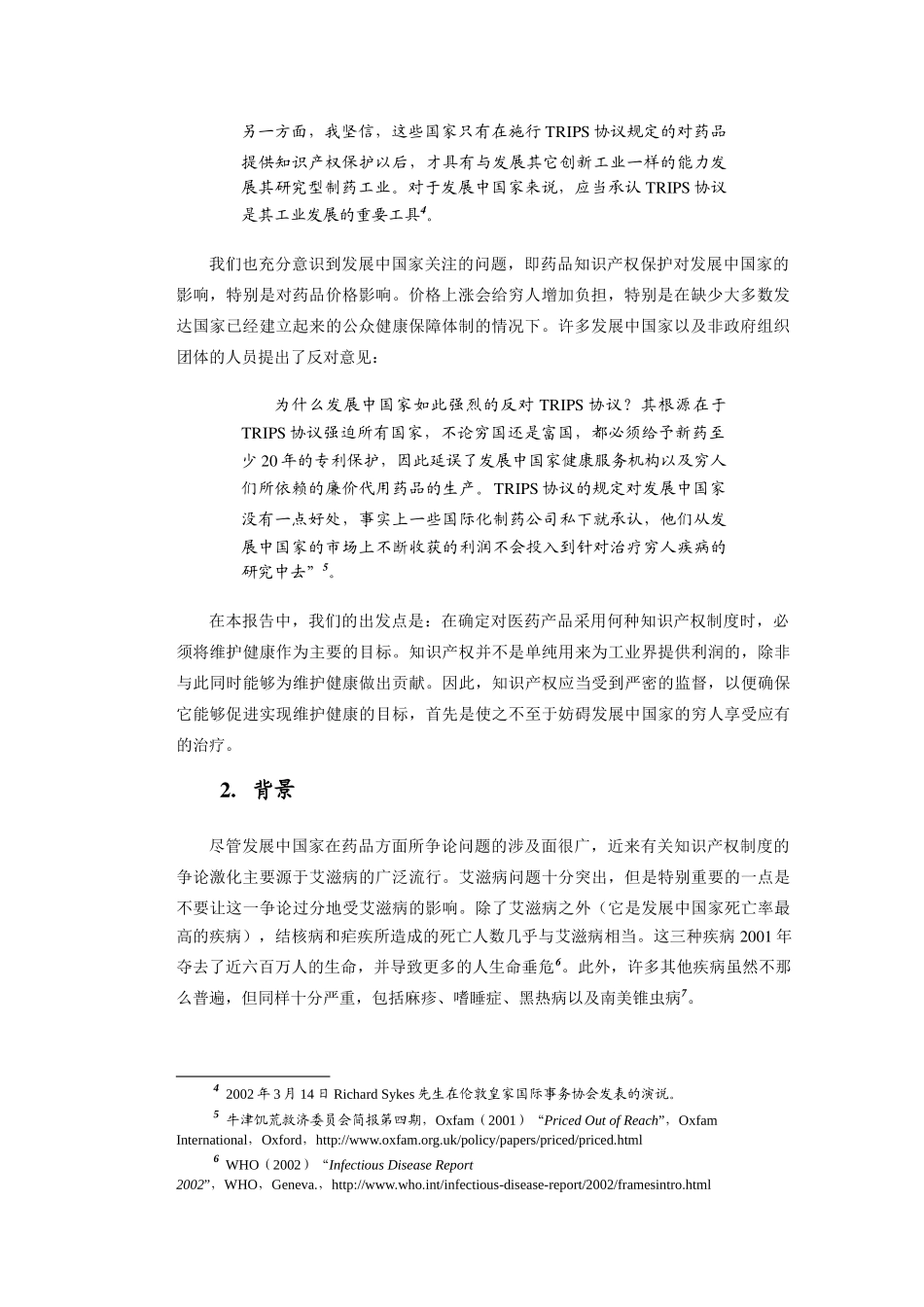 《整合知识产权与发展政策》一份将改写知识产权发展历史的报告_第2页