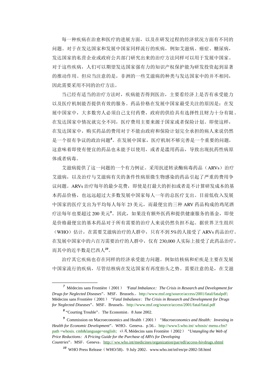 《整合知识产权与发展政策》一份将改写知识产权发展历史的报告_第3页