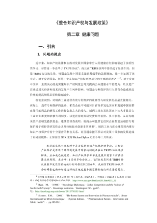 《整合知识产权与发展政策》一份将改写知识产权发展历史的报告