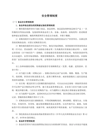 食品安全管理制度汇编