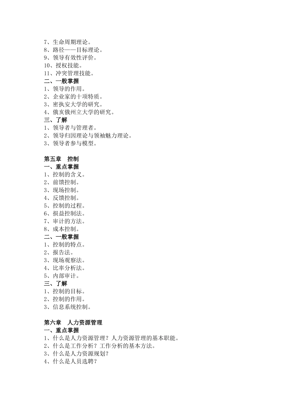 “现代企业管理方法”期末复习指导资料_第3页