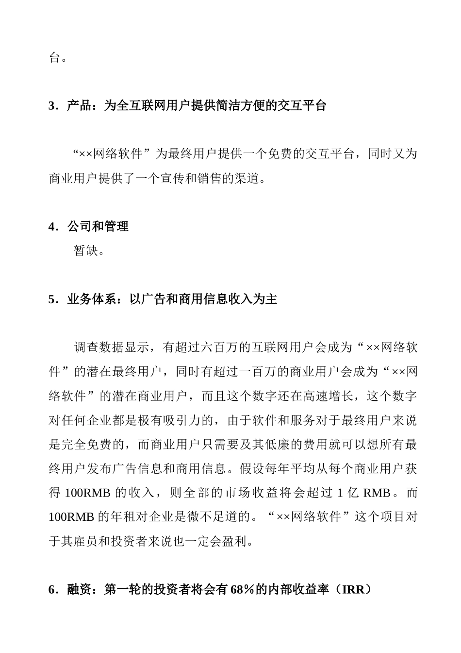 ××网络软件项目商业计划书_第3页