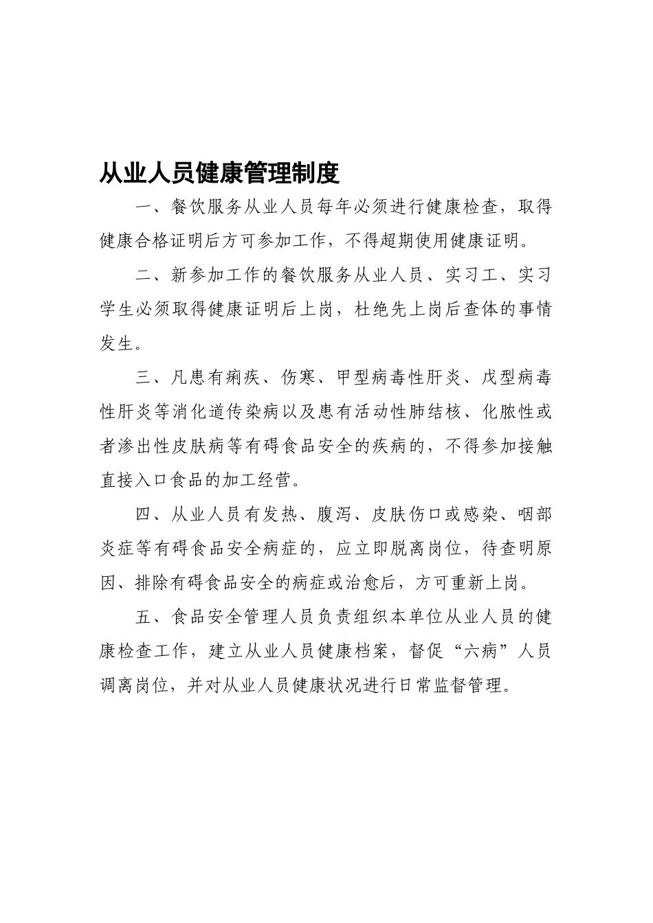 食品安全管理制度内容_第2页