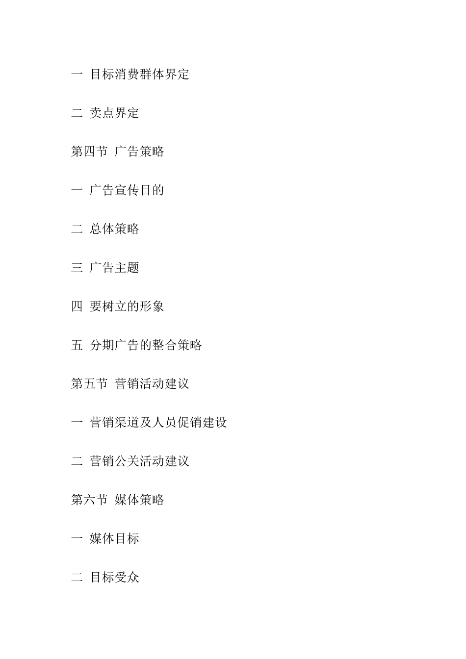 “湘艺苑”广告策划方案_第2页
