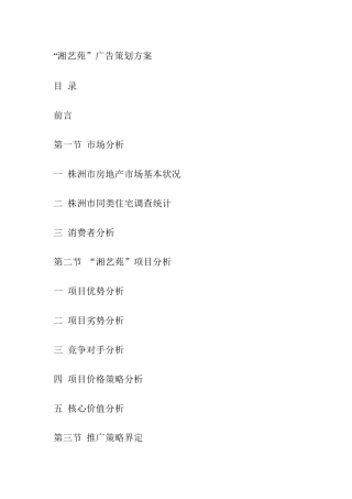 “湘艺苑”广告策划方案