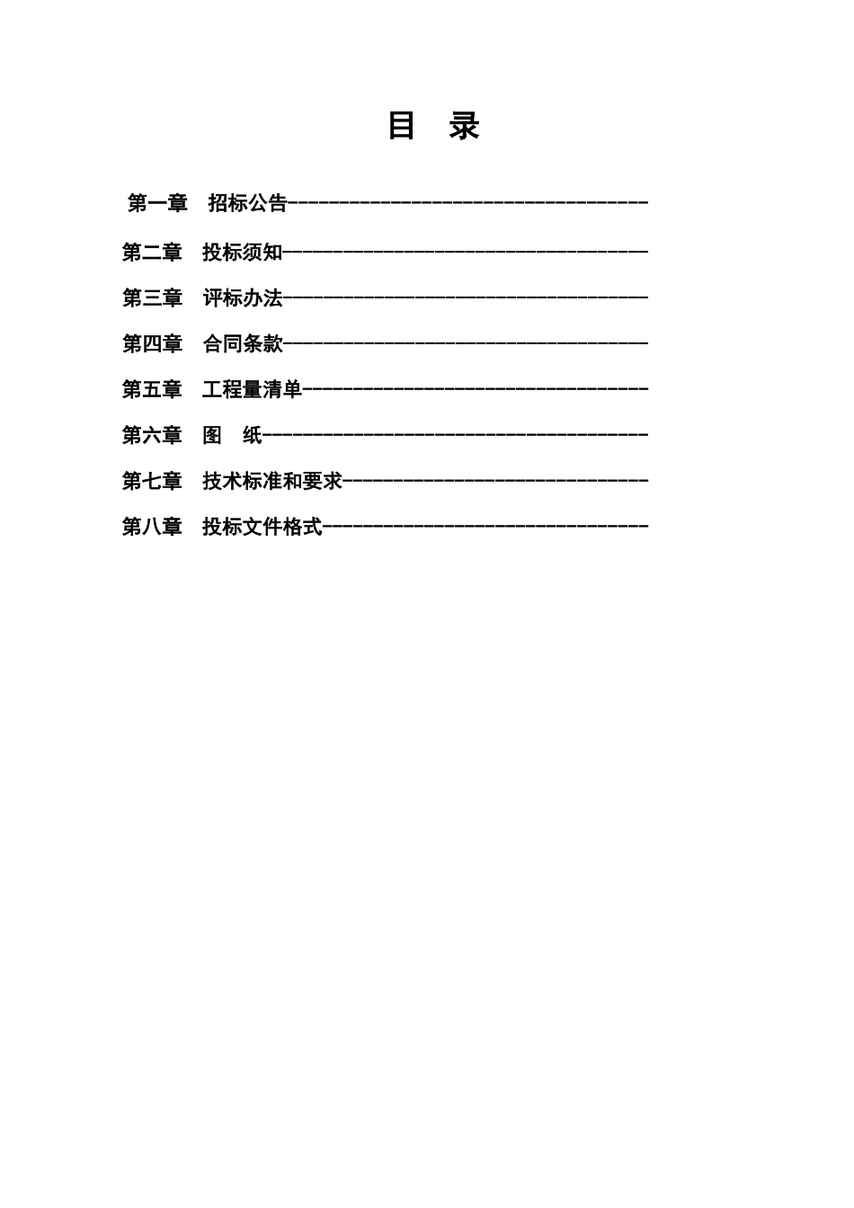 食品安全检监测能力建设项目施工招标资料_第1页