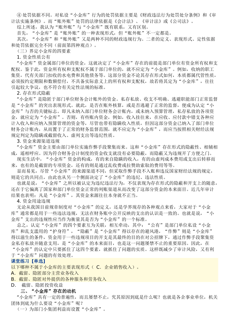 “小金库”的危害与治理_第2页