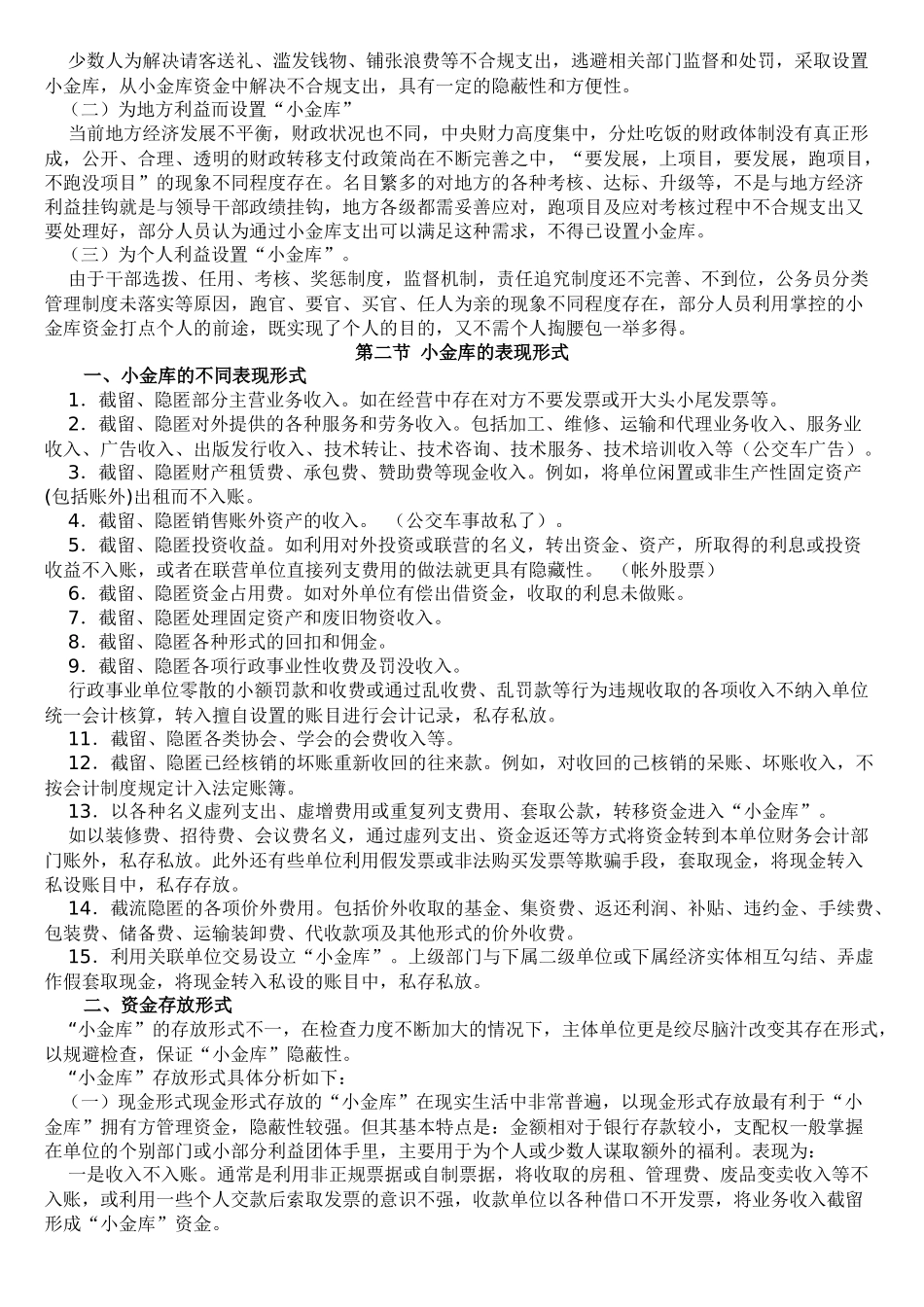 “小金库”的危害与治理_第3页