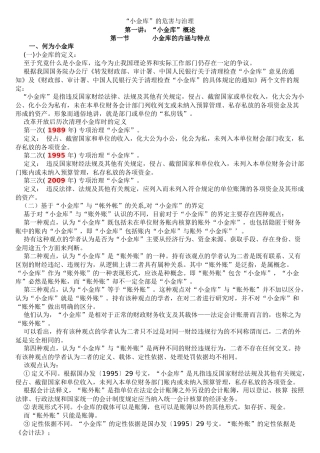 “小金库”的危害与治理