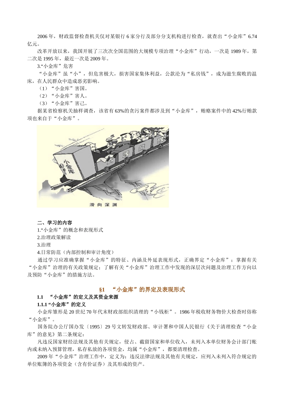 “小金库”治理与防范课程讲义_第2页