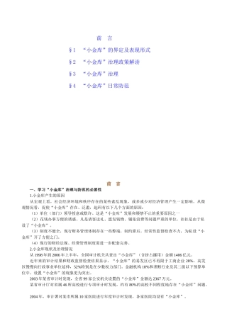 “小金库”治理与防范课程讲义