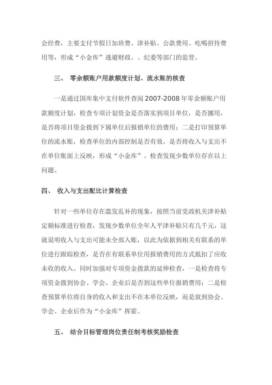 “小金库”专项检查新方法_第2页