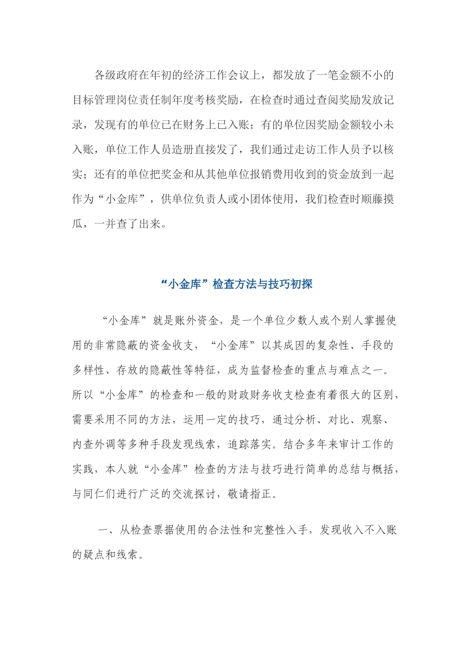 “小金库”专项检查新方法_第3页