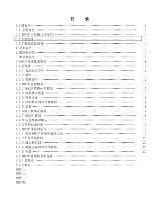 食品公司企业厂房安全管理体系手册