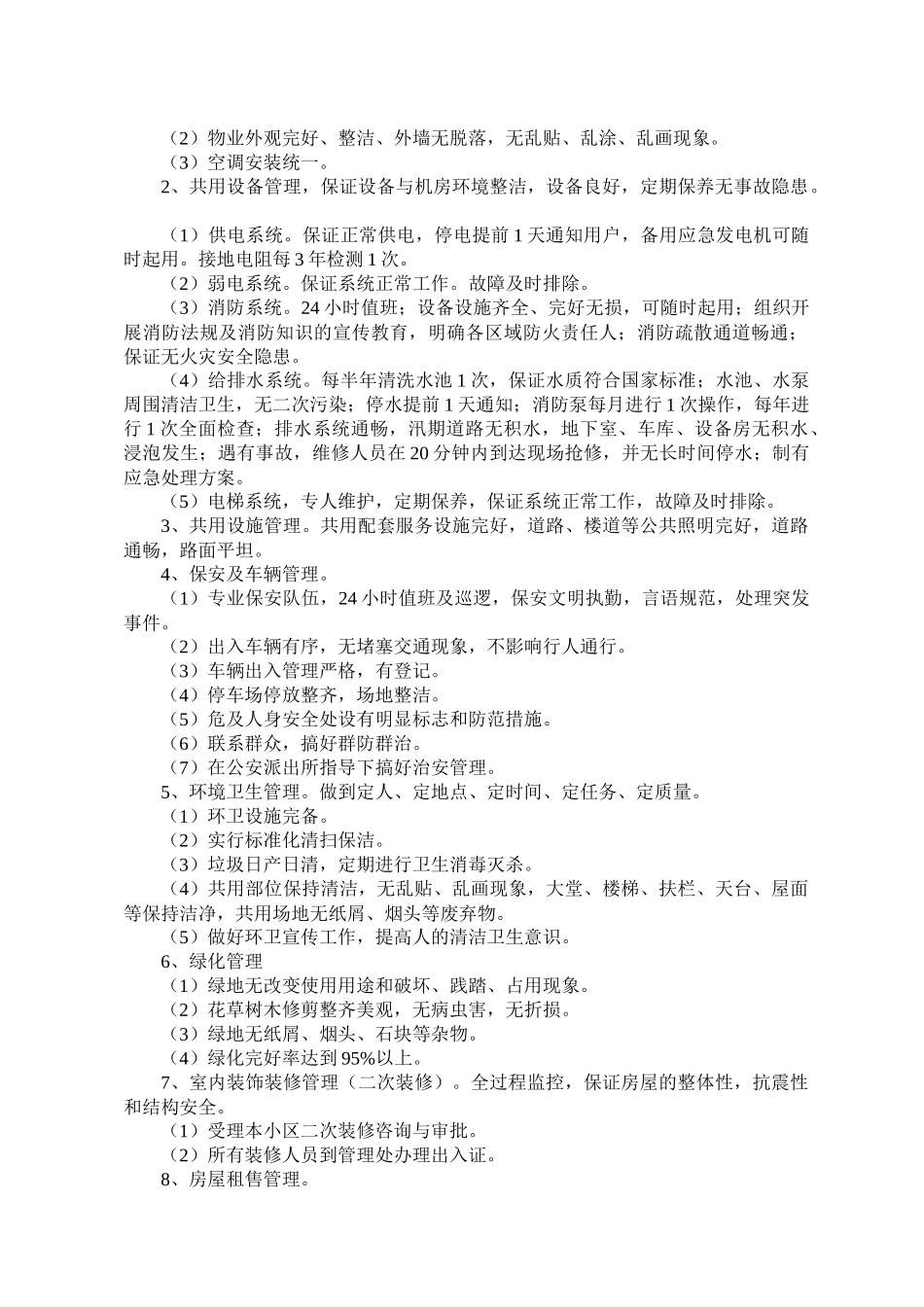 “小区”物业管理投标方案_第2页